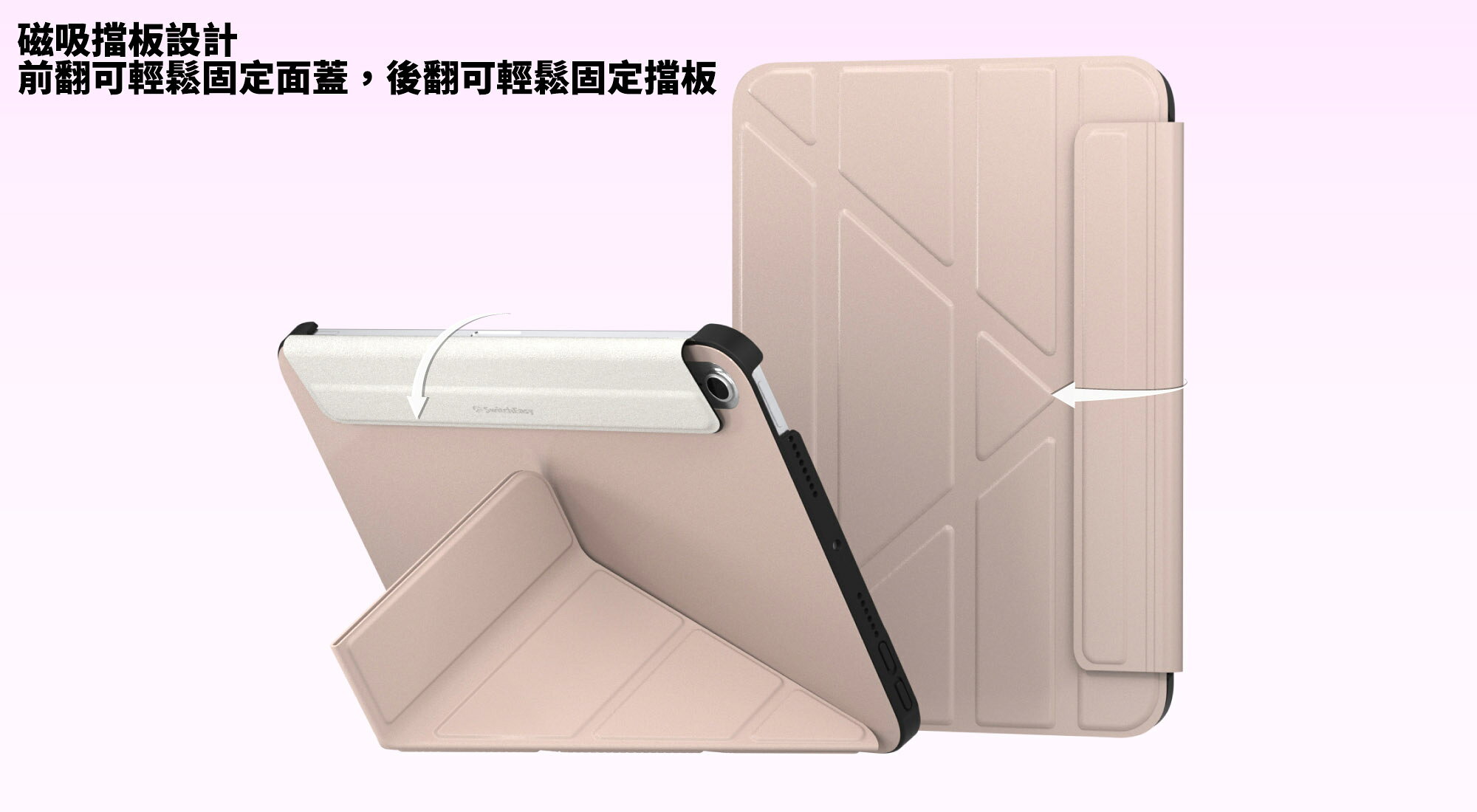 SwitchEasy Origami 全方位 支架保護套 皮套 平板套 iPad mini 6 8.3吋 3