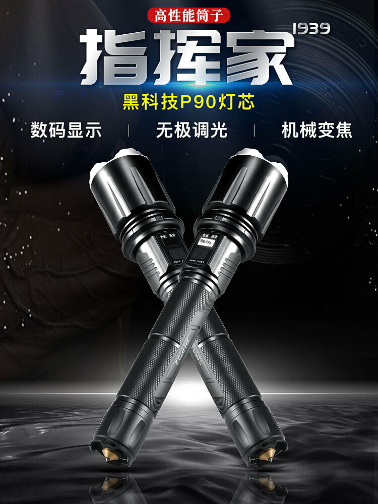 銘久P90超亮LED強光手電筒充電戶外遠射照明燈