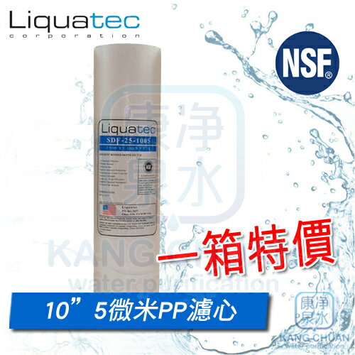 ◤免運費◢ 美國 NSF42認證 LIQUATEC 10吋 5M / 5微米 PP 通用規格纖維濾心 (一箱50支)
