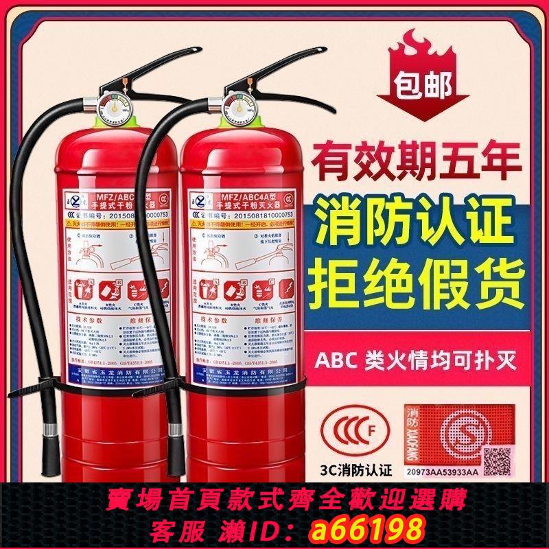 【臺灣公司 可開發票】滅火器國家標準2024乾粉手提式1/2/3/5/8公斤車用商鋪餐飲家用