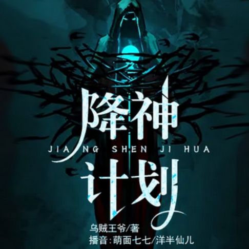 【有聲書】降神计划1|头号玩家|游戏 0
