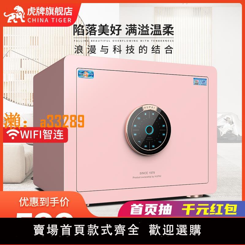 【保固兩年】虎牌 家用小型高30/45/55cm指紋保管櫃wifi手機智慧防偷防盜辦公夾萬床頭保管箱