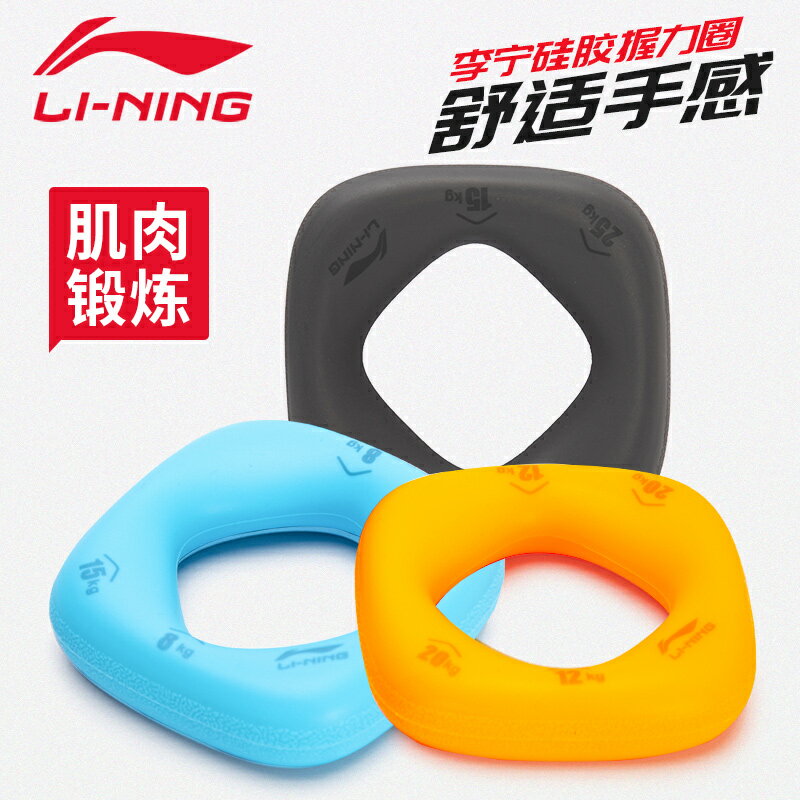 李寧矽膠握力圈專業練手力握力器橡膠圈復訓練手指力健身器球