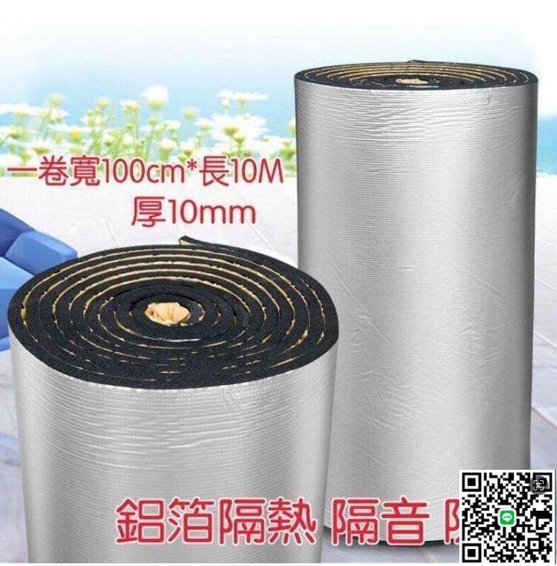 【千羽家居】促銷價~鋁箔防曬隔熱棉耐高溫防火自粘汽車隔熱板屋頂隔音保溫棉隔熱材料
