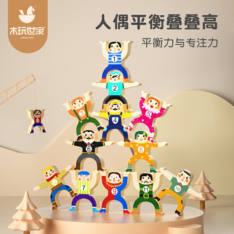 木玩世家大力士疊疊樂平衡積木兒童層層疊高疊羅漢益智疊疊高玩具
