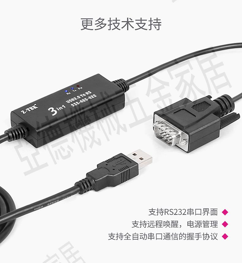 Z-TEK力特工業級磁光隔離USB轉RS232/422/485串列埠線9針ZE706/720【亞德機械五金家居】
