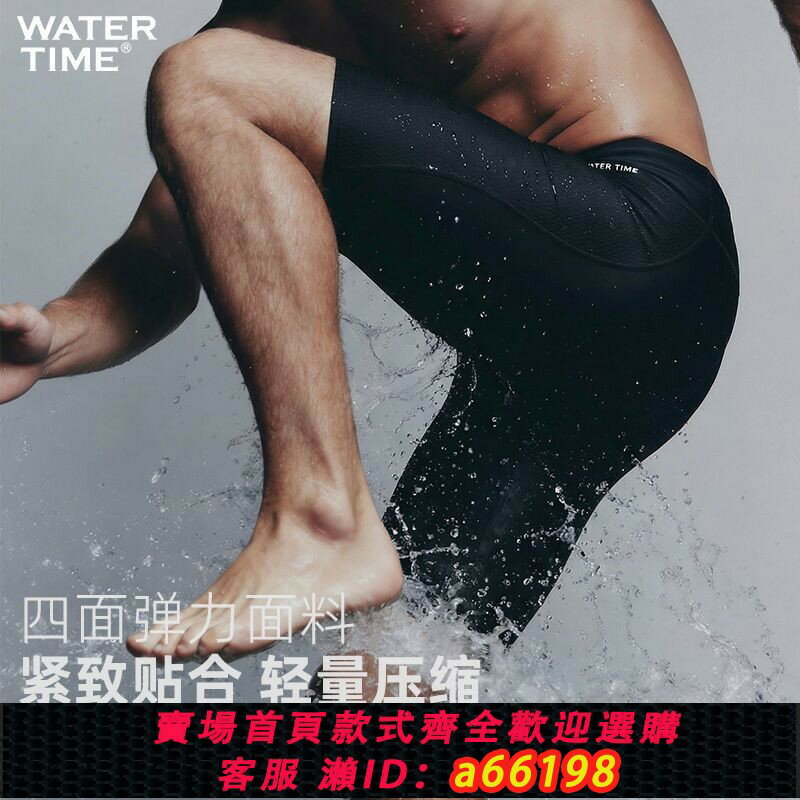 【臺灣公司 可開發票】WaterTime游泳褲男士泳帽泳褲泳鏡三件套專業五分速幹高彈防尷尬