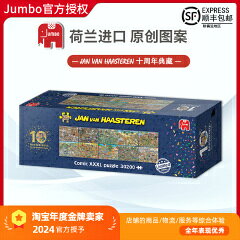 現貨Jumbo十週年JVH拼圖30200片紀念款荷蘭進口益智玩具卡通禮物