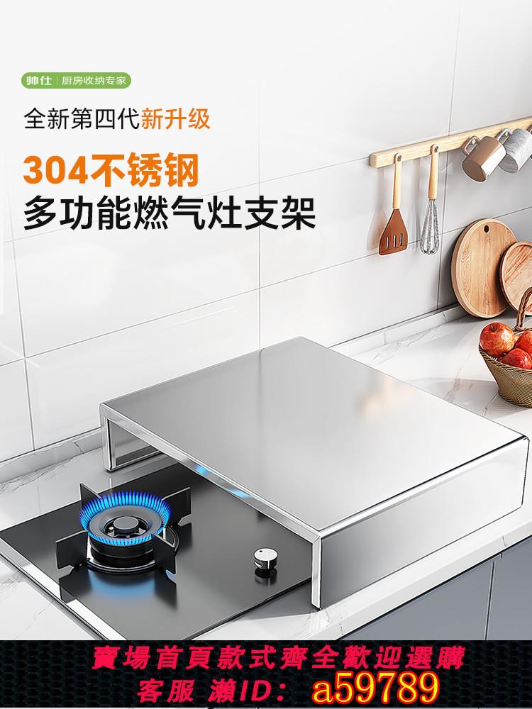 【臺灣公司 可打統編】帥仕304不銹鋼煤氣灶支架廚房置物架電磁爐灶臺托架燃氣灶蓋板罩