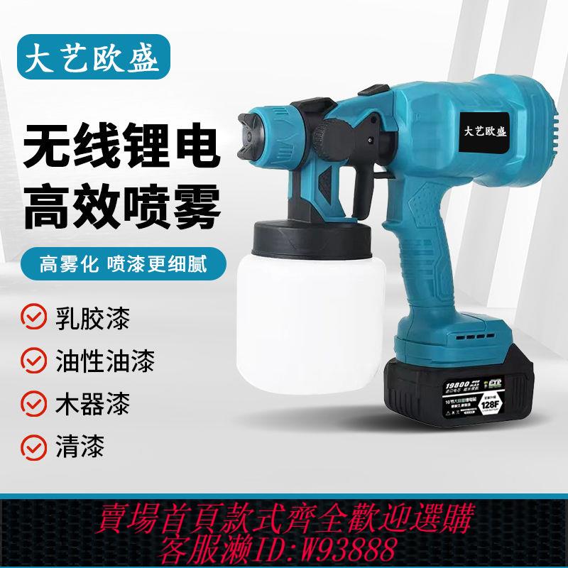 新款充電式噴漆槍乳膠漆油漆噴塗機家用小型無線鋰電噴槍高霧化