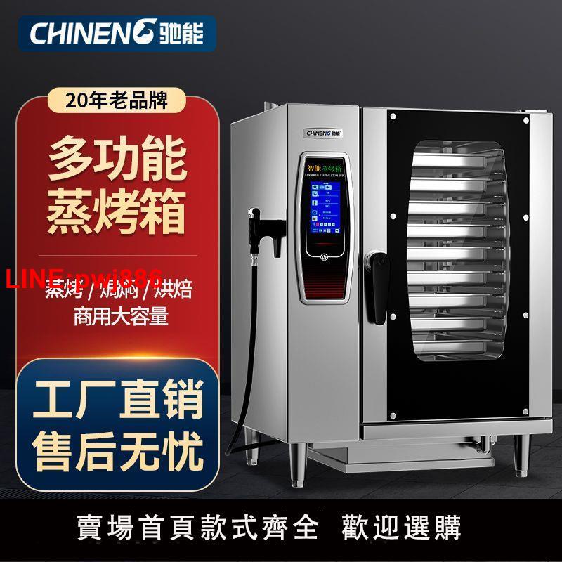 {臺灣公司 可開發票}馳能萬能蒸烤箱商用酒店全自動清洗大型蒸汽蒸箱立式蒸烤一體機箱