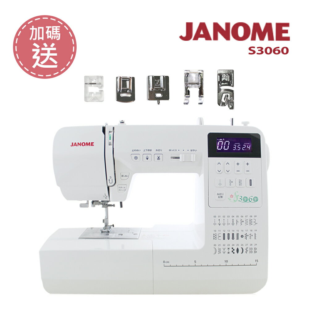 （加碼送）日本車樂美JANOME 電腦型縫紉機S3060