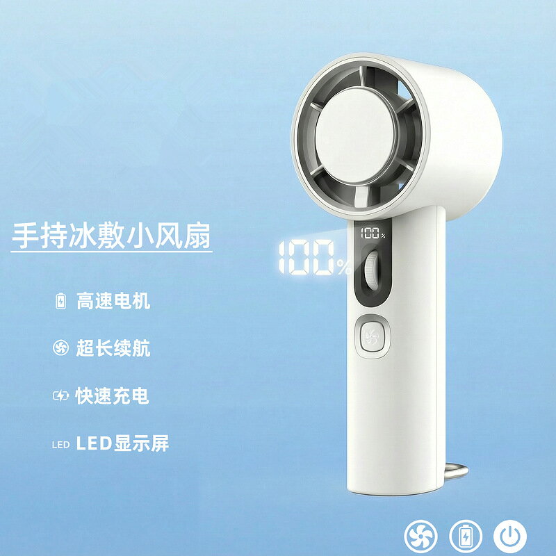 【喜挖】新款手持冰敷製冷小風扇USB充電家使用者外行動式渦輪高速迷你風扇