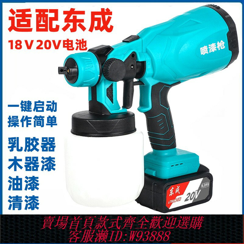 {臺灣公司貨 可打統編}適配東成18V東城20V鋰電池鋰電噴漆槍充電式電動噴塗槍乳膠漆噴塗