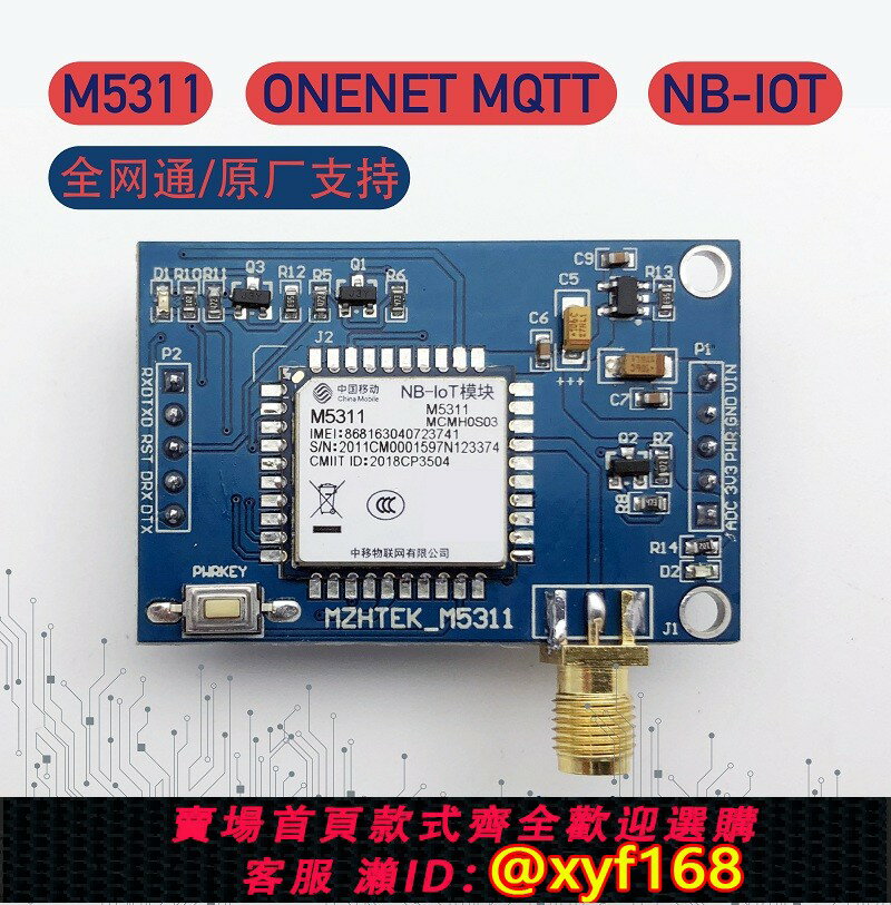 {保固一年 可打統編}中移動M5311模組物聯網開發板ONENET MQTT平臺支援NB-IOT模組ESIM