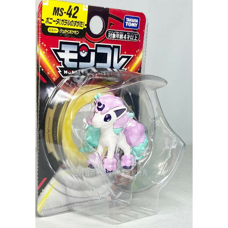 【FUN心玩】PC16930 全新正版 MS-42 小火馬 (伽勒爾型態) 寶可夢 Pokemon GO 神奇寶貝 公仔 5