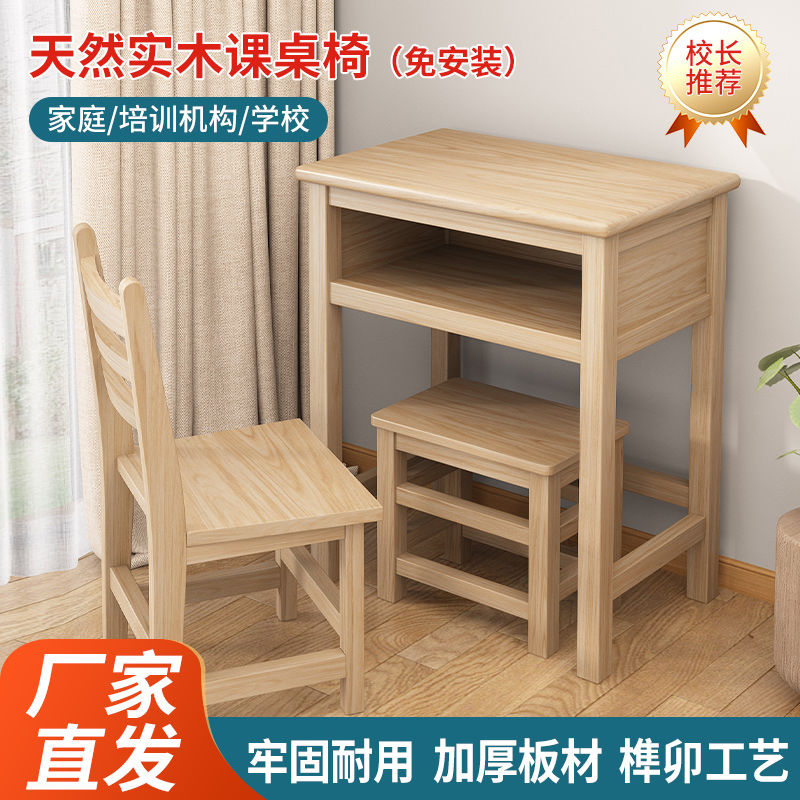 免運 附發票 超低價 實木課桌椅中小學生學校培訓班桌椅凳套裝家用 快速發貨