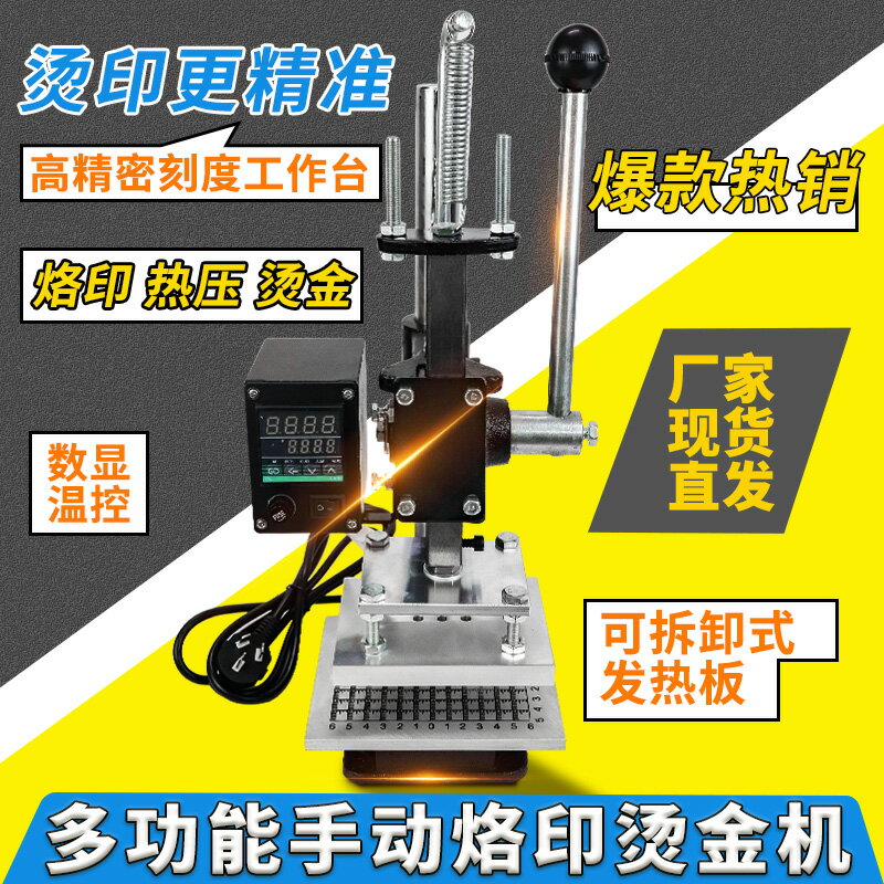 萬晟烙印機手動燙金機皮革110V220V熱壓機木頭燙印機壓印機模切機打斬機 小山好物嚴選