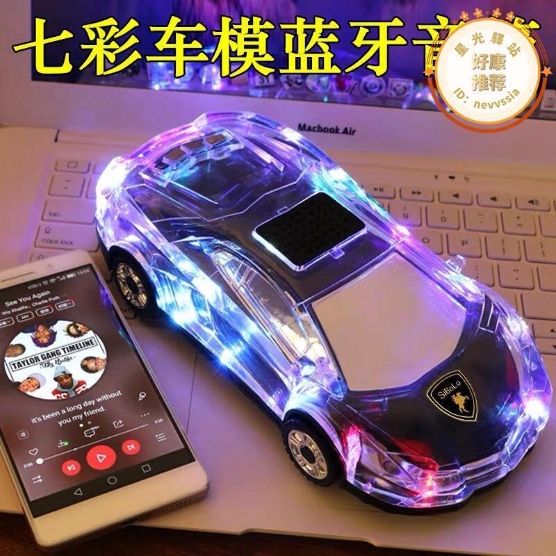 藍寶堅尼汽車跑車模型音箱低音炮無線迷你小音響大音量雙喇叭平板可攜式帶彩燈車載閃光籃牙家用七彩燈高音質