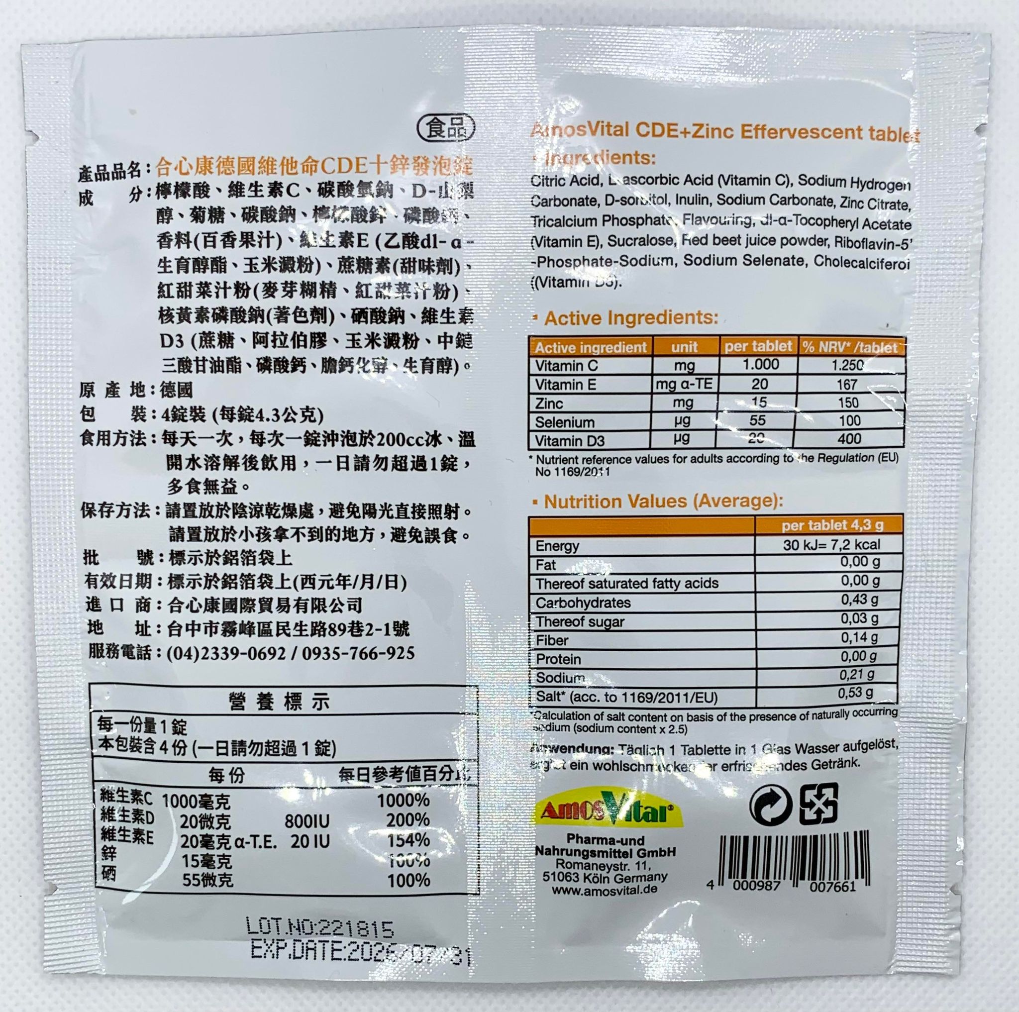 [日安藥局]［現貨秒出］德國原裝進口 合心康德國維生素CDE+鋅發泡錠 百香果口味 1