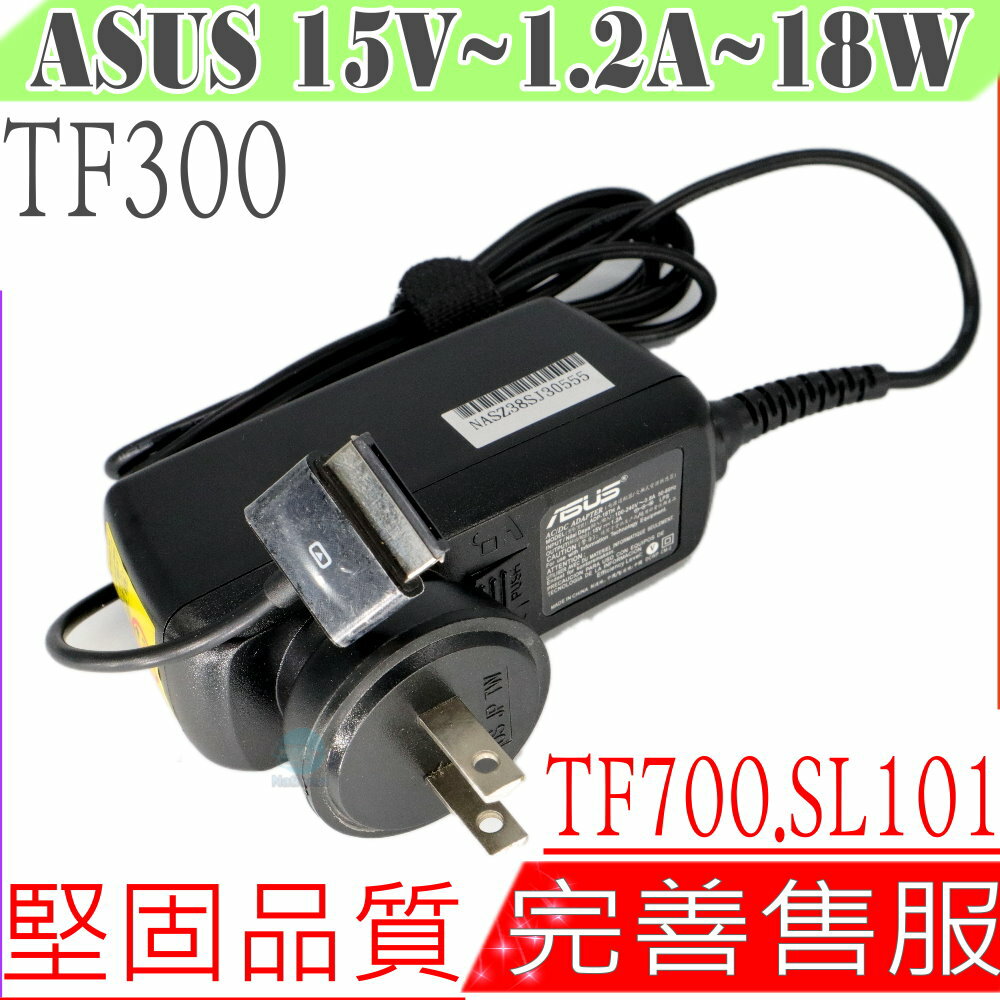 ASUS 15V，1.2A 充電器(原裝) 華碩 18W，TF300，TF300T，TF300TG，TF300TL，TF300T-A1，TF300T-B1，TF300T-B2，ADP-18AW，SL101-C1