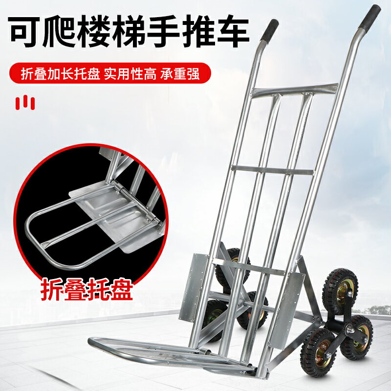 【臺灣公司 可開發票】載物爬樓機非電動爬樓車載重王上下樓梯車搬運車冰箱拖車六輪省力