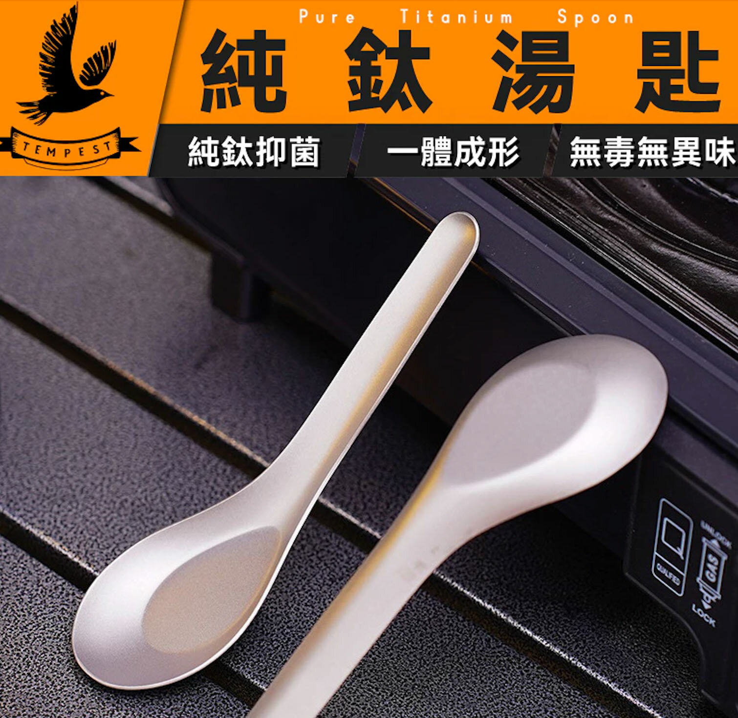 【一體成形】 純鈦湯匙 鈦合金湯匙 鈦金屬湯匙 純鈦餐具 純鈦匙羹 純鈦攪拌匙 純鈦兒童湯匙 輕量湯匙 無毒湯匙