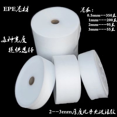 【EPE珍珠棉卷材-寬25cm-四厚度可選-1卷/組】包裝氣泡棉發泡紙片珍珠膜地板防潮-586017