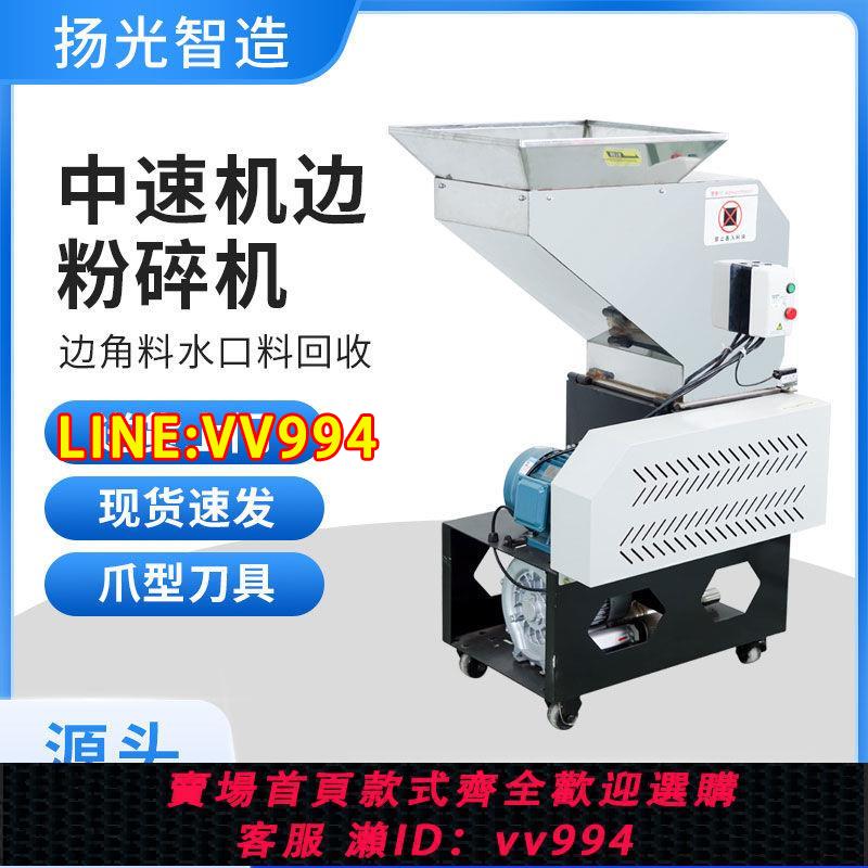 可打統編 塑膠粉碎機工業中速靜音機邊破碎機注塑機回收型打料機塑膠碎料機