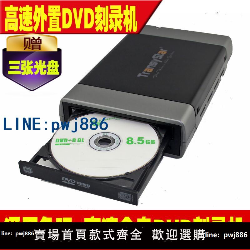【台灣公司】DVD燒錄機電腦免驅光驅外接外接16X移動高速USB通用CD燒錄光碟