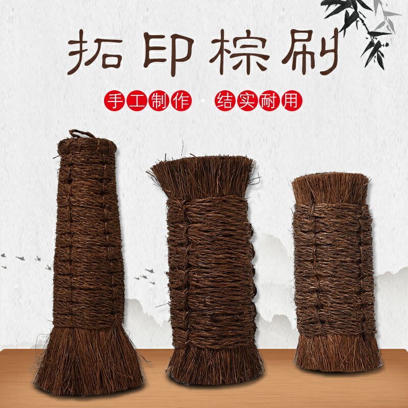 御書房棕老虎 棕刷大中小號 篆刻工具套裝 文房用品 書畫裝裱工具 手工裝裱材料 拓印棕鬃刷