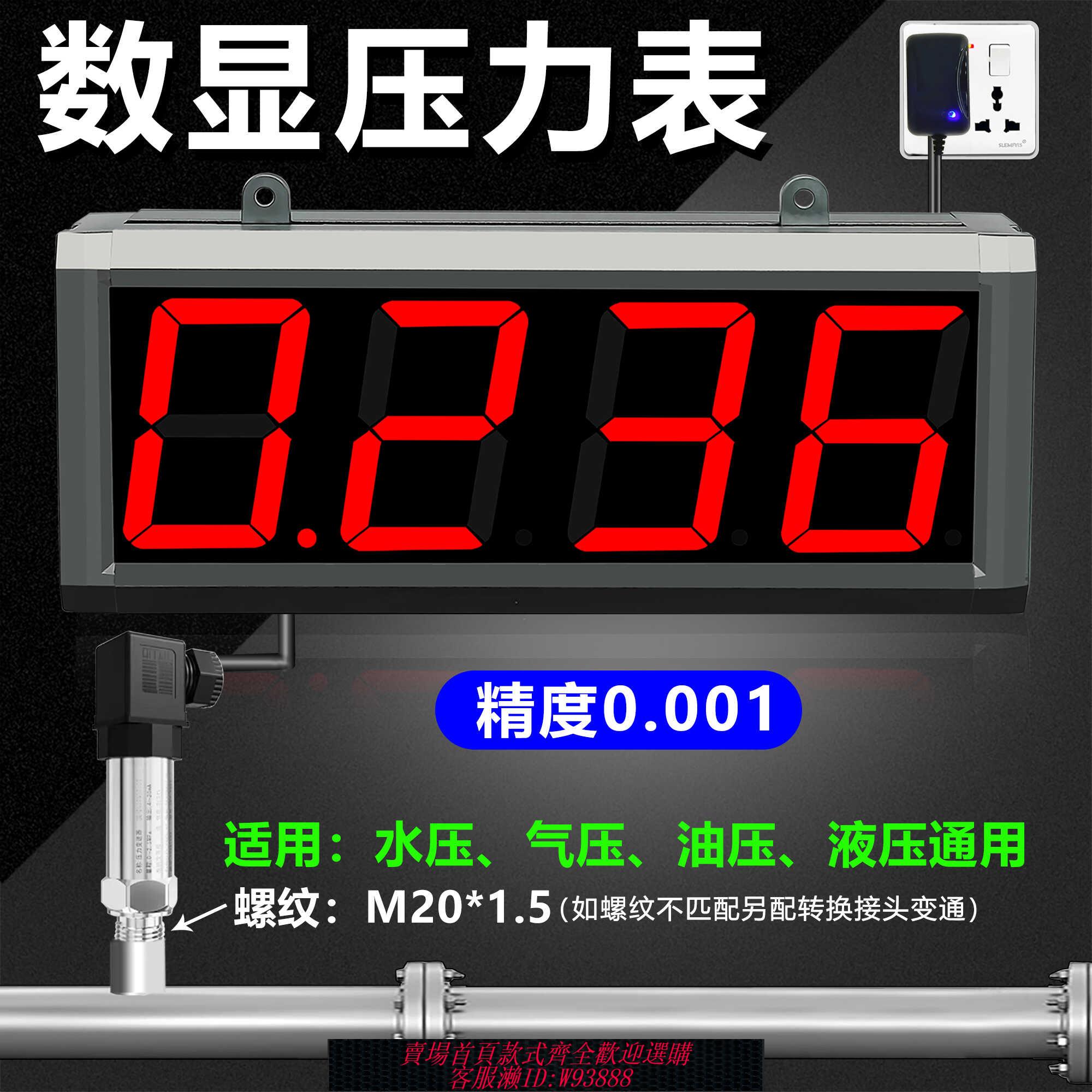 {臺灣公司貨 可打統編}大屏幕數顯壓力顯示器傳感氣壓水管道空壓機氣體高低壓報警器控制