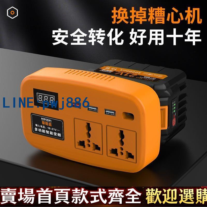 「激安」摩帕森21v轉220伏鋰電逆變器帶電量顯示Type-c充電口便攜戶外適用