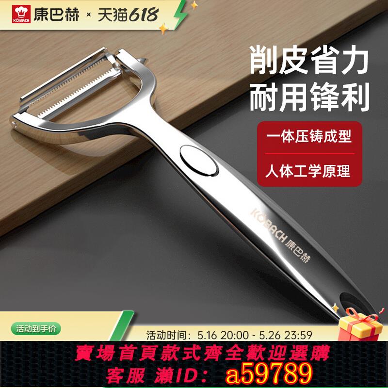 【臺灣公司 可打統編】康巴赫水果刀家用不銹鋼瓜果刀削皮刀廚房學校削皮神器高檔小型