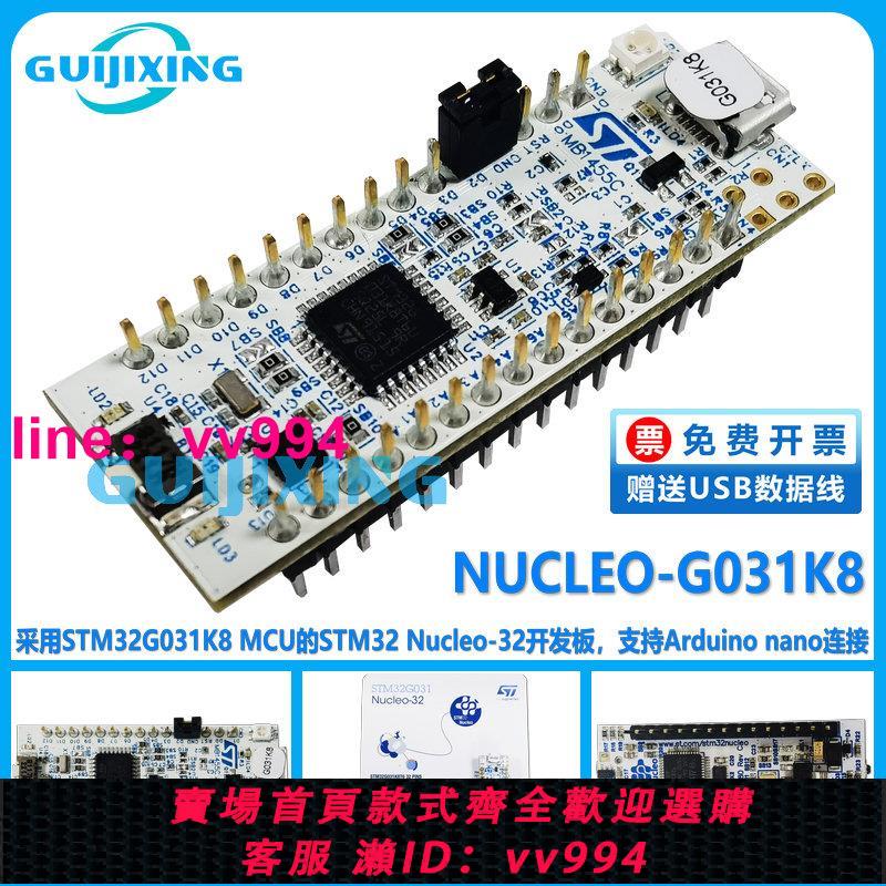 NUCLEO-G031K8 STM32G031K8T6 微控制器 STM32 Nucleo-32開發板