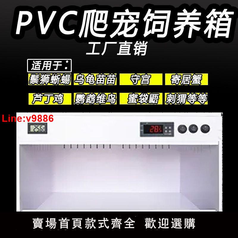 【臺灣公司 超低價】智慧溫控pvc恆溫飼養箱鬃獅蜥蘆丁雞爬寵保溫加熱養蛇睫角守宮龜