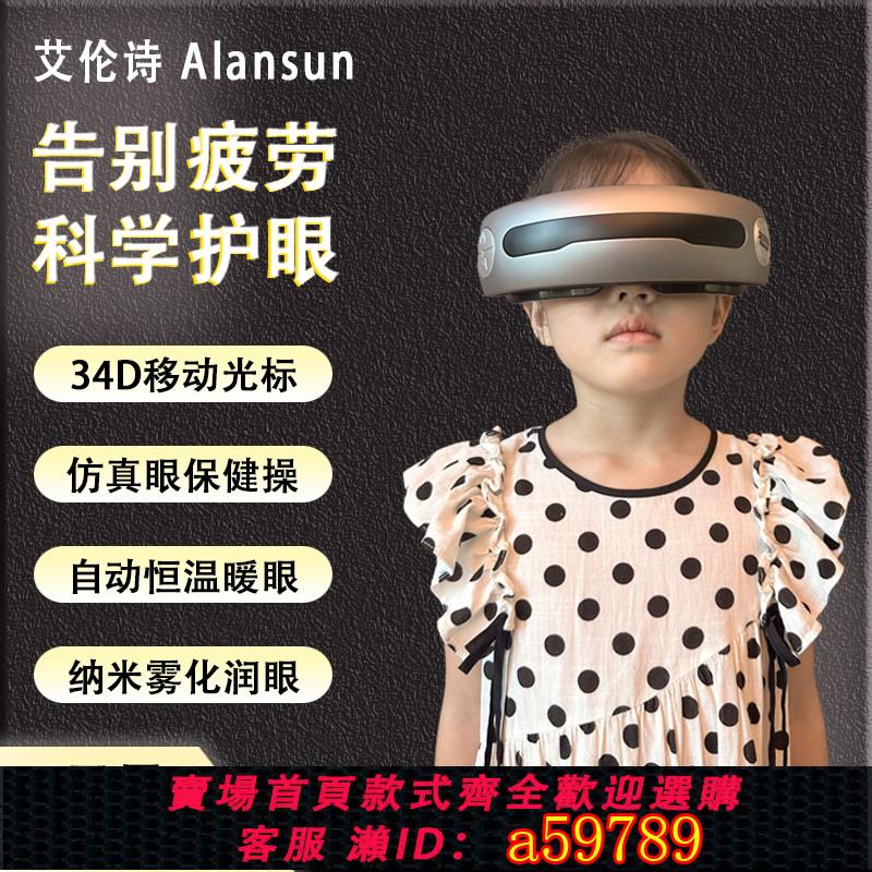 【臺灣公司 可打統編】艾倫詩兒童護眼儀眼部按摩器學生視力訓練緩解眼疲勞潤眼熱敷眼罩