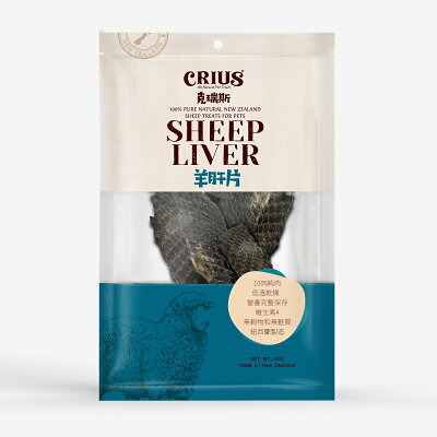 【CRIUS 克瑞斯】狗點心 天然紐西蘭 寵物點心 單一純肉 低溫乾燥 羊肝片 80G
