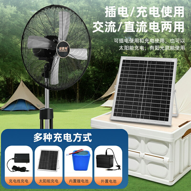 {可打統編 保固一年}威格頓可充電落地扇20寸大風力家用戶外趴地扇蓄電池太陽能坐地扇 1