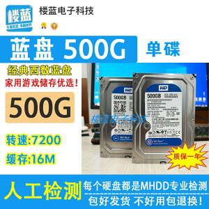 西數藍盤 500G 臺式機械硬盤3.5寸單碟500gb電腦儲存/監控錄像機