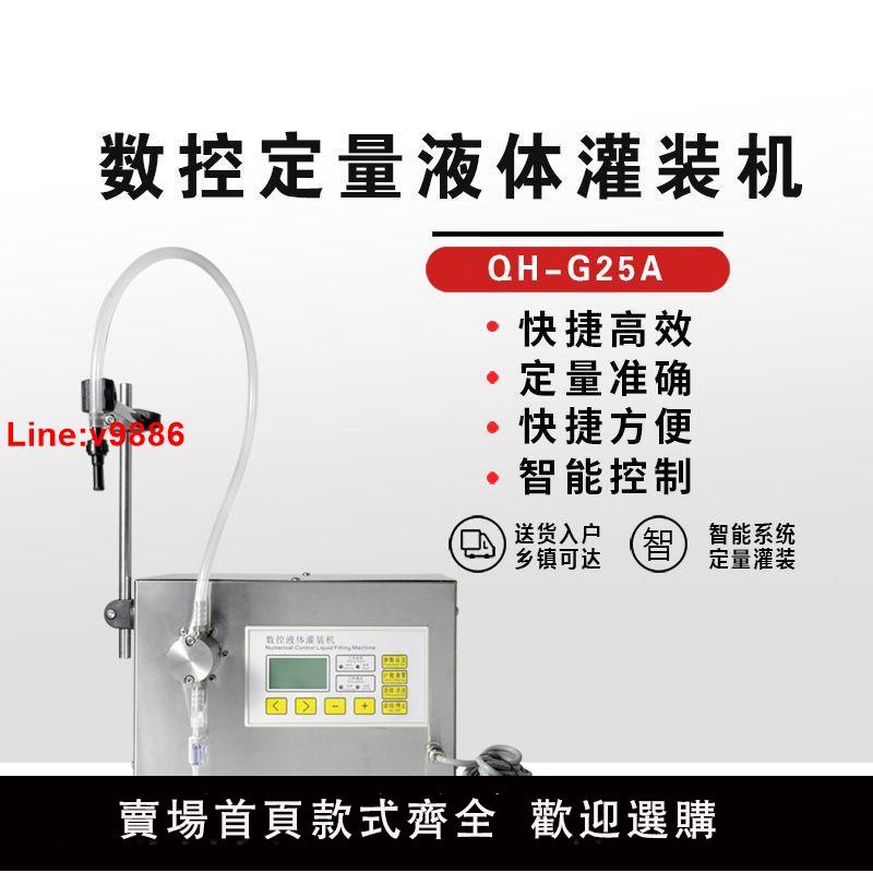 【臺灣公司 超低價】灌裝機小型白酒液體自動定量全自灌裝機液體自動玻璃水罐裝機酒水