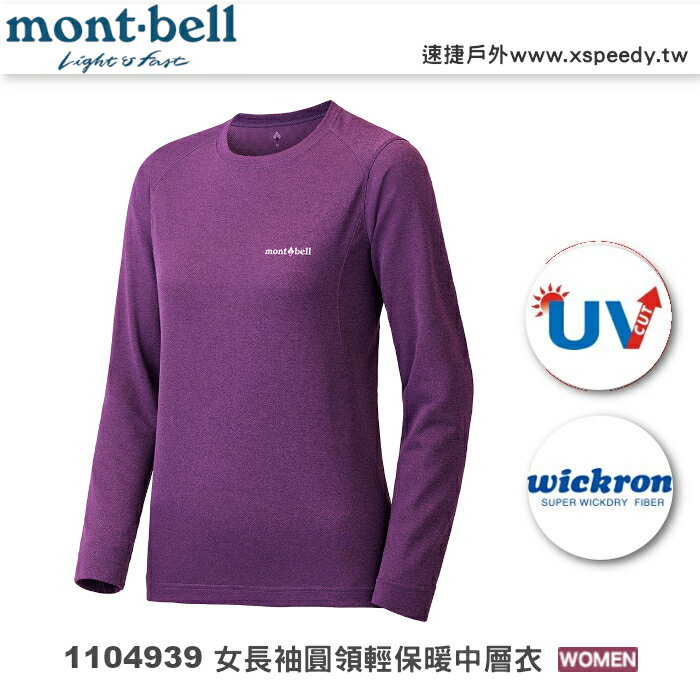 【速捷戶外】日本 mont-bell 1104939 Wickron Zeo 女圓領彈性輕保暖中層衣(紫),登山,健行,montbell