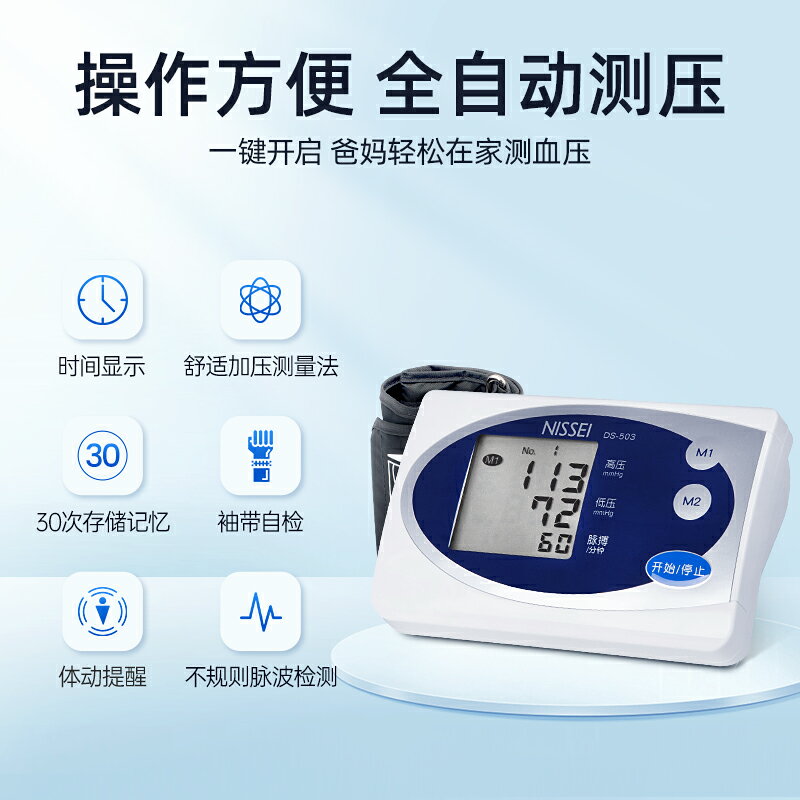 日本日精nissei尼世電子血壓測量儀 家用高精準血壓計儀器醫生用