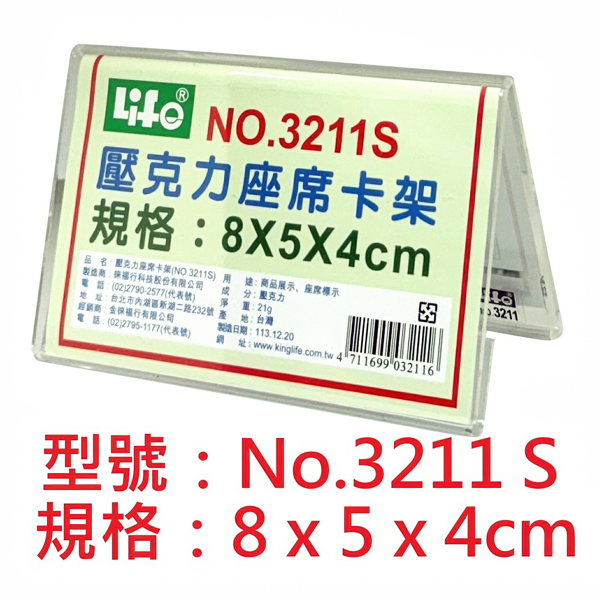 【文具通】文具通 Life 徠福 山型 雙面 壓克力 座席卡架 壓克力架 多種規格 L301【APP滿額下單10%點數(單一帳號最高1000點)】9/30止