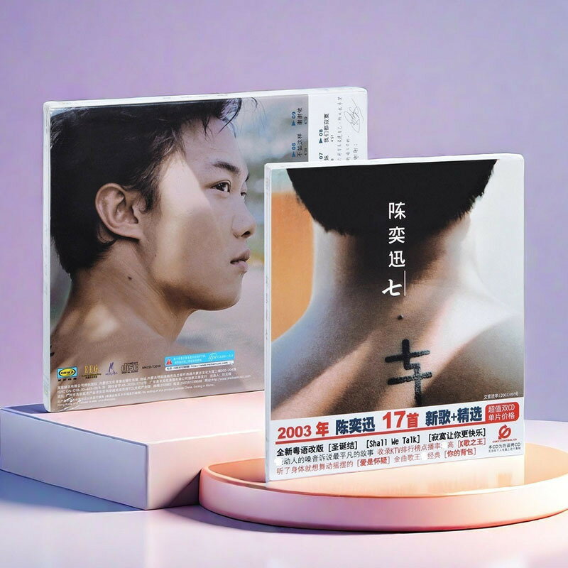 原裝正版 陳奕迅專輯 七 新歌+精選 車載CD 歌詞本 音樂歌曲唱片
