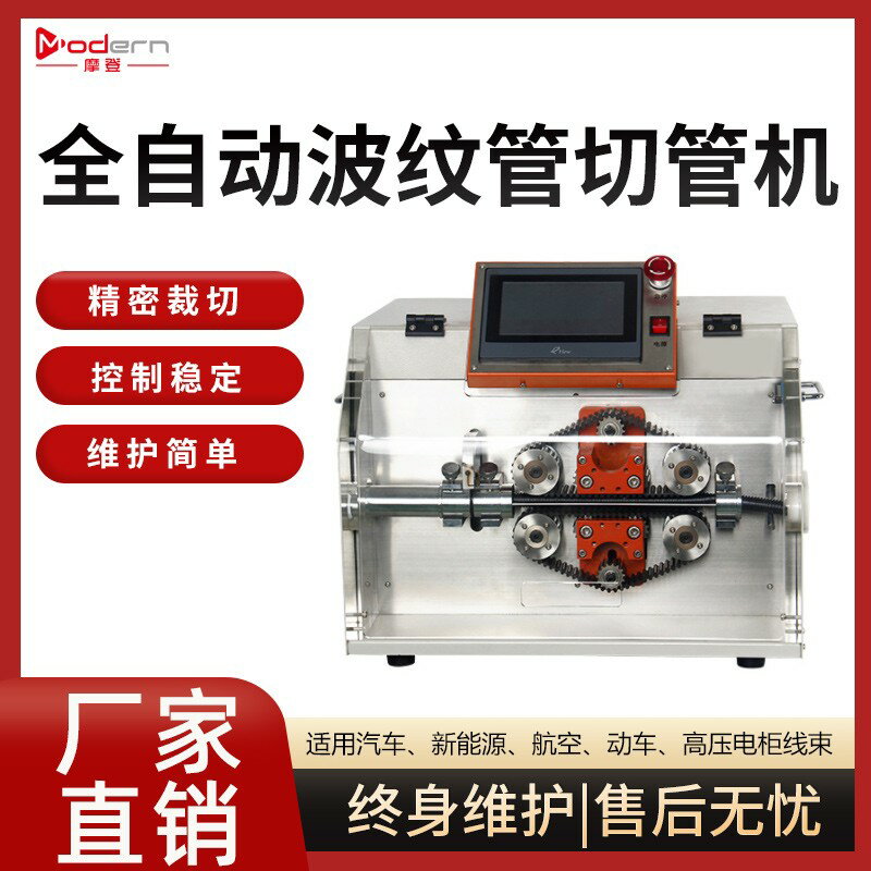【臺灣公司 可開發票】全自動波紋管橡膠熱縮管精密切管機高速編織金屬波紋管裁切機
