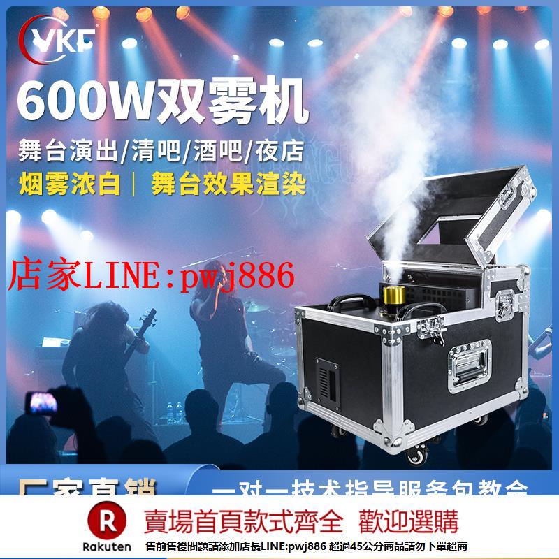 【臺灣公司優質服務】600W舞臺雙霧機婚慶酒吧演出道具特效900W薄霧噴煙機宴會廳造霧機