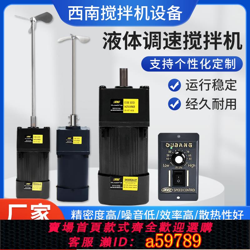 【全網低價 可打統編】 液體調速攪拌機國標全銅芯電機散熱好噪音低220V/380V立式攪拌機