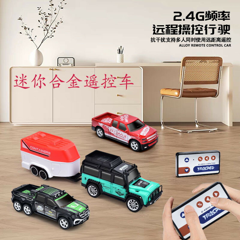 1:64高精度迷你合金遙控車充電2.4G可調速越野帶掛車模擬模型男孩-創美