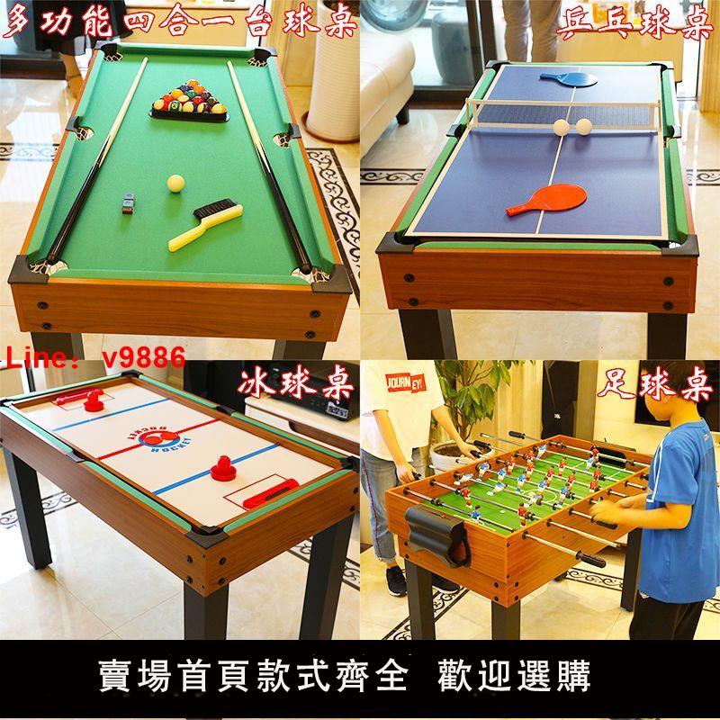 【臺灣公司 超低價】家用兒童臺球桌小型多功能四合一桌球臺乒乓球桌冰球桌桌上足球桌